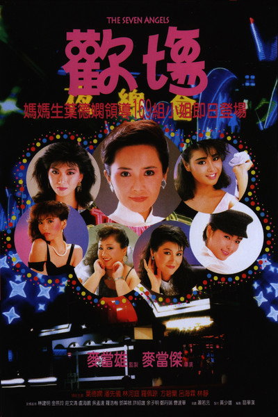 Póster de The Seven Angels
