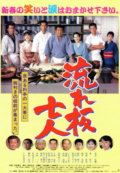 Póster de The Seven Chefs