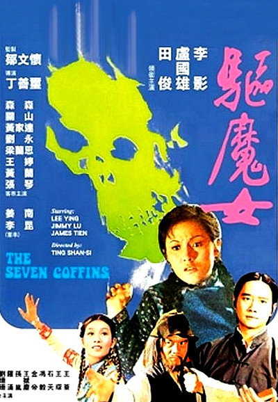 Póster de The Seven Coffins