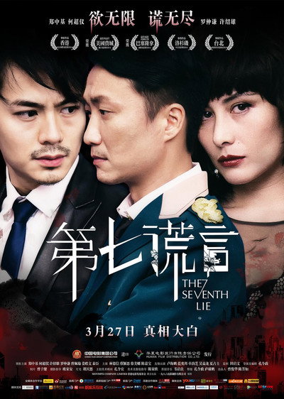 Póster de The Seventh Lie