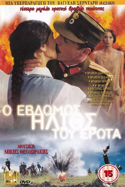 Póster de The Seventh Sun of Love