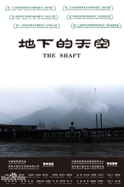 Póster de The Shaft