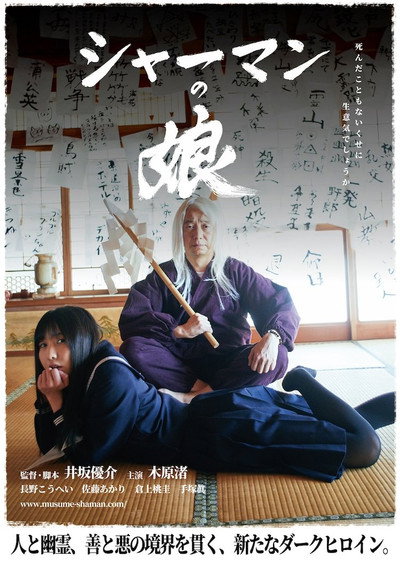 Póster de The Shaman's Daughter