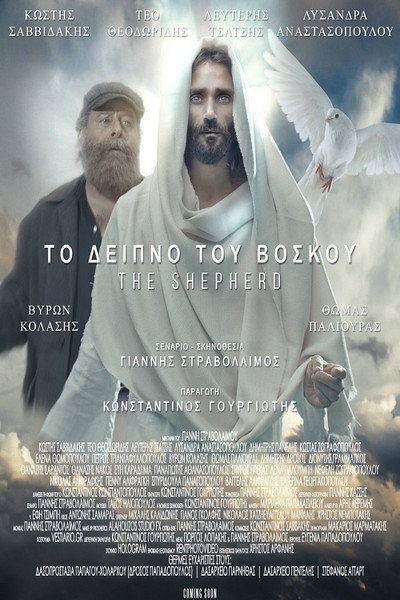 Póster de The Shepherd's Supper