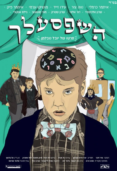 Póster de The Shepsalach