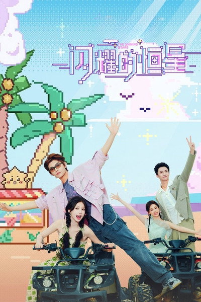 Póster de The Shining Stars