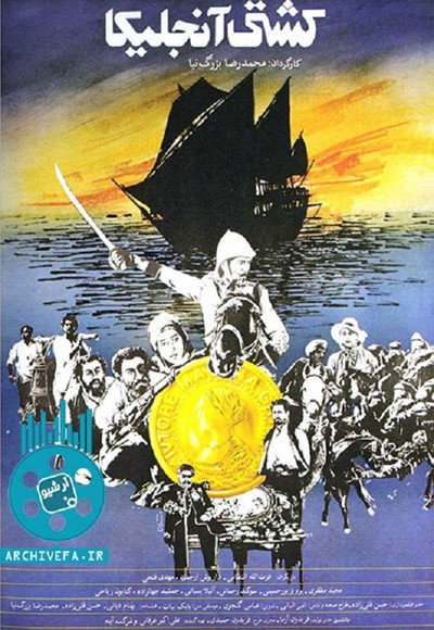 Póster de The Ship Angelica