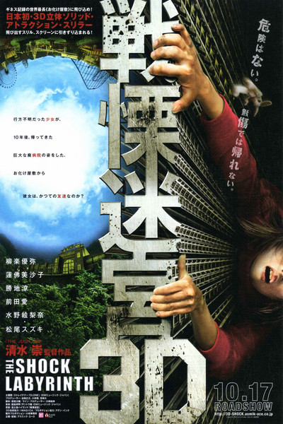 Póster de The Shock Labyrinth