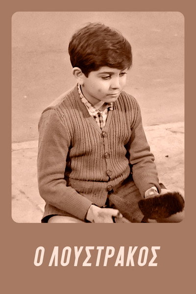 Póster de The Shoe-Shine Boy