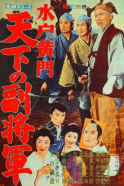 Póster de The Shogun Travels Incognito