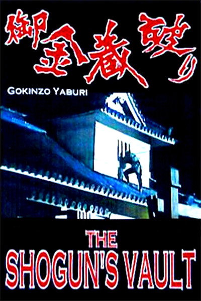 Póster de The Shogun's Vault