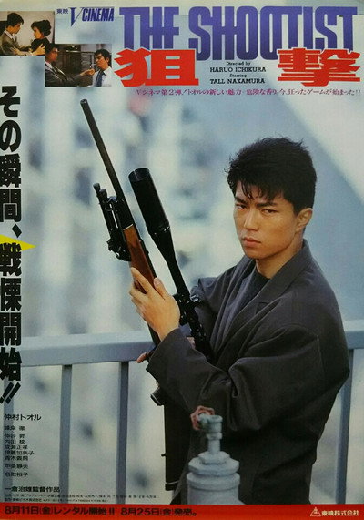 Póster de The Shootist