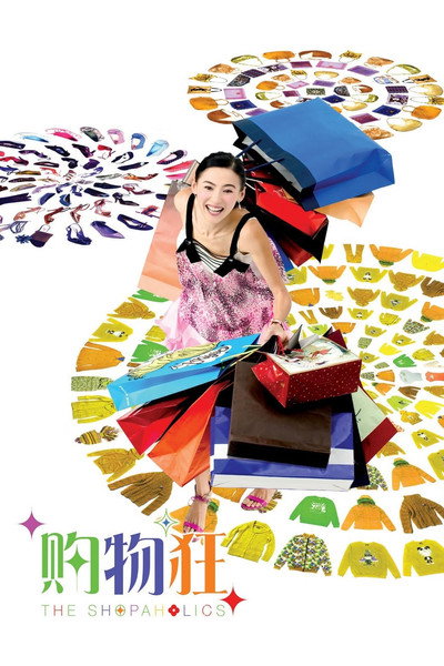 Póster de The Shopaholics