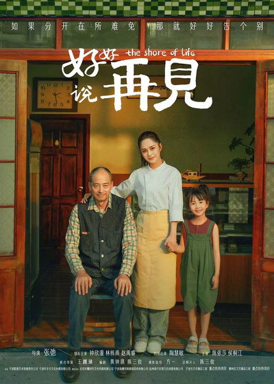 Póster de The Shore of Life