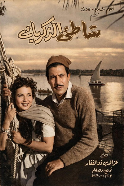 Póster de The Shore of Memories