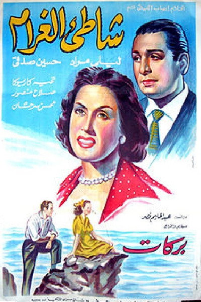 Póster de The Shores of Love