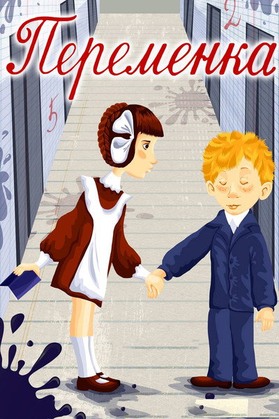 Póster de The Short Break