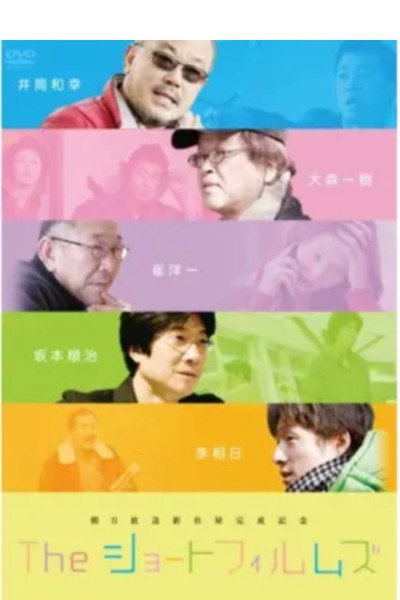 Póster de The Short Films: We Were All Once Children