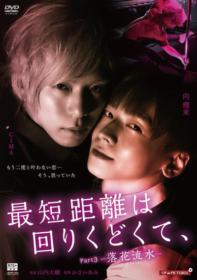 Póster de The Shortest Distance is Round 3: Fallen Flowers