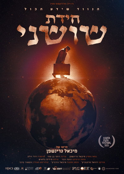 Póster de The Shoshani Riddle