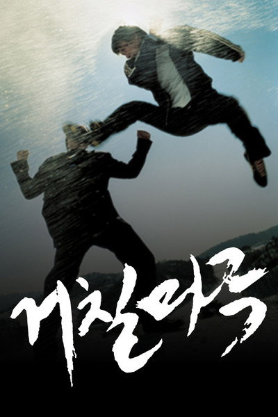 Póster de The Showdown