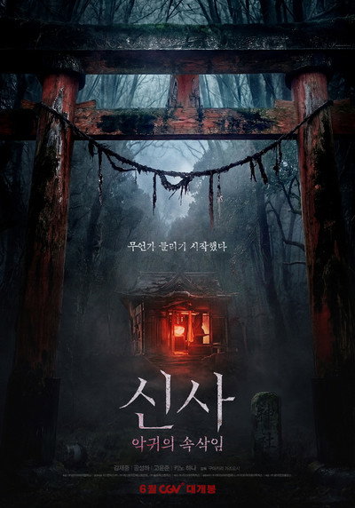 Póster de The Shrine