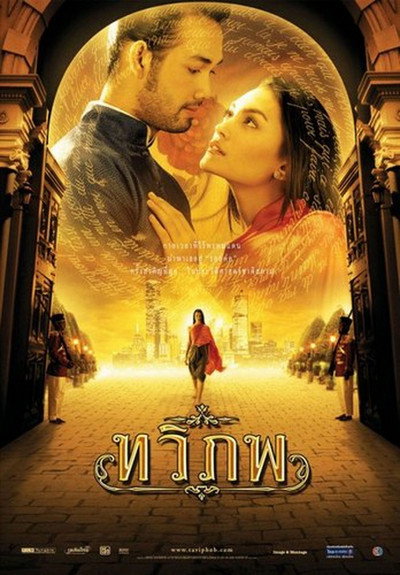 Póster de The Siam Renaissance