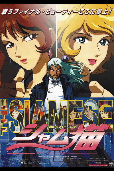 Póster de The Siamese: First Mission