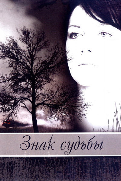 Póster de The Signpost to Destiny