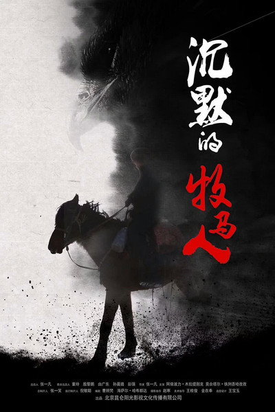 Póster de The Silent Herdsman