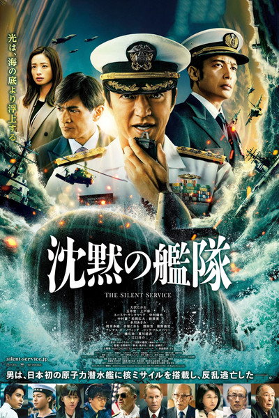 Póster de The Silent Service