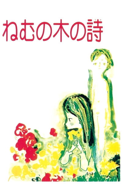 Póster de The Silk Tree Ballad
