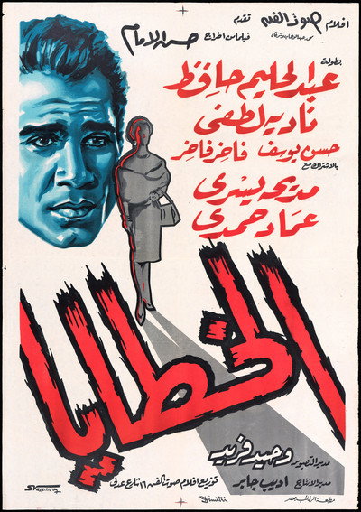Póster de The Sin