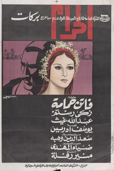 Póster de The Sin