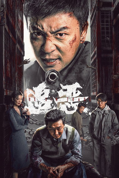 Póster de The Sin Trade