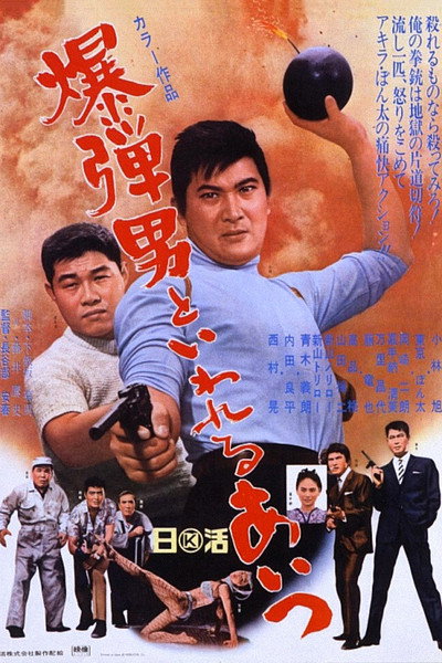 Póster de The Singing Gunman