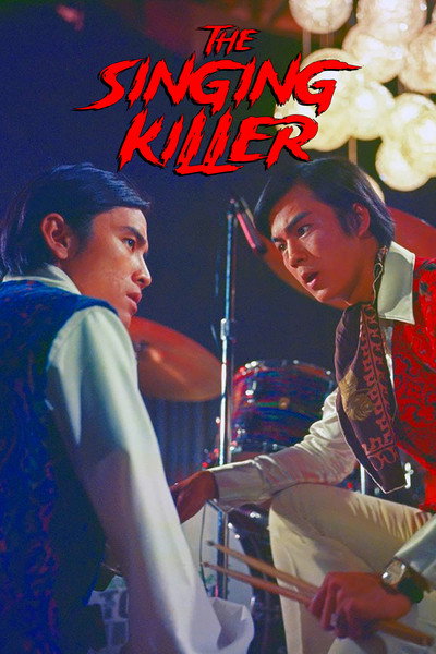Póster de The Singing Killer