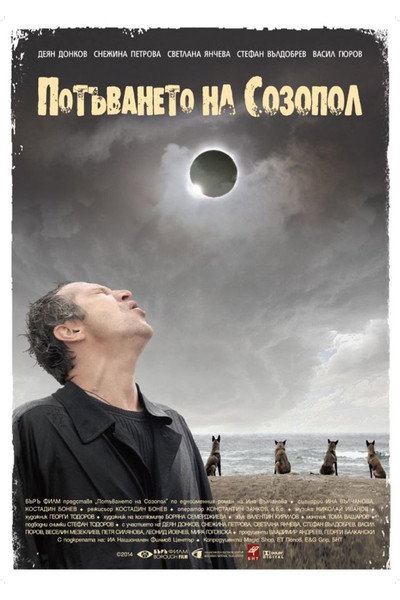 Póster de The Sinking of Sozopol