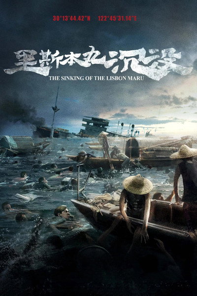 Póster de The Sinking of the Lisbon Maru
