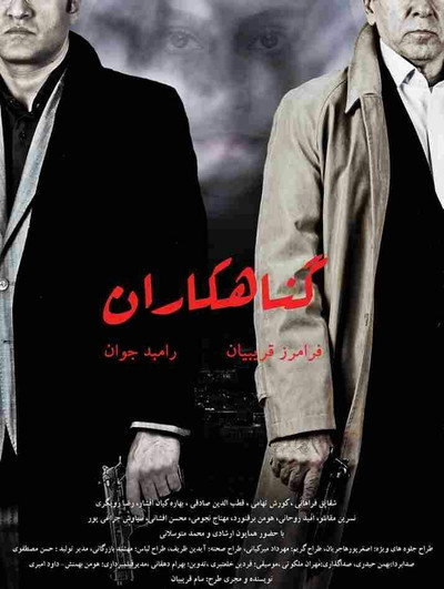 Póster de The Sinners