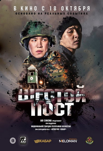 Póster de The Sixth Post