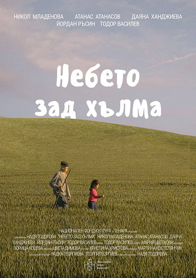 Póster de The Sky Beyond the Hill