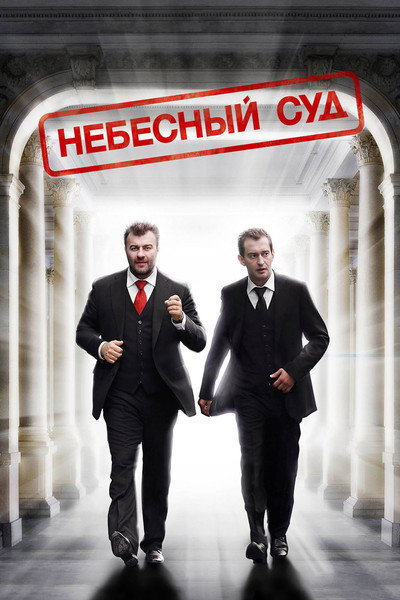 Póster de The Sky Court