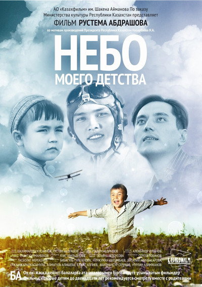 Póster de The Sky of My Childhood