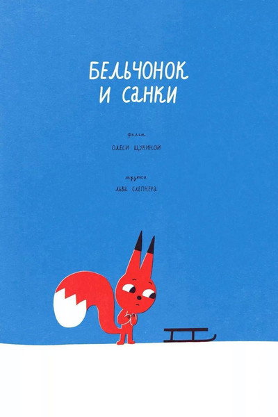 Póster de The Sled