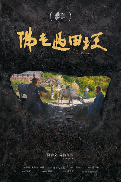 Póster de The Small Village