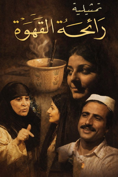 Póster de The smell of coffee
