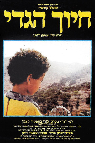 Póster de The Smile of the Lamb