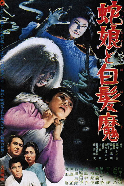 Póster de The Snake Girl and the Silver-Haired Witch