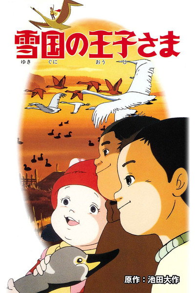 Póster de The Snow Country Prince